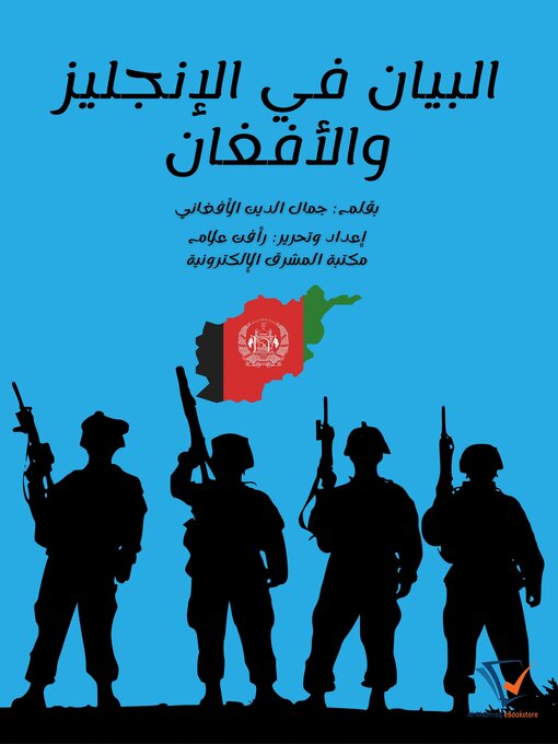 Title details for البيان في الإنجليز والأفغان by جمال الدين الأفغاني - Available